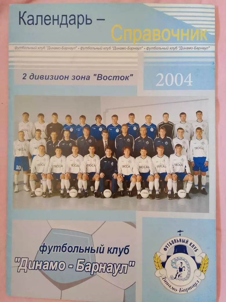 Календарь-справочник Барнаул 2004г.