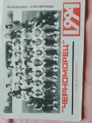 Календарь-справочник Новороссийск 1994г.
