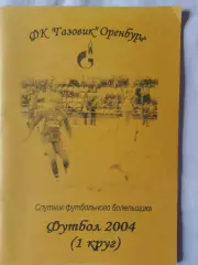 Календарь-справочник Оренбург 2004г. 1 круг
