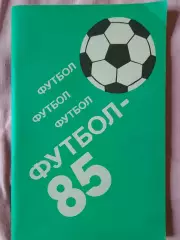 Календарь-справочник Алма-Ата 1985г.