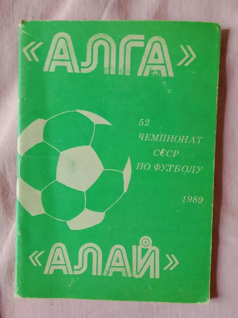 Календарь-справочник Фрунзе 1989г.