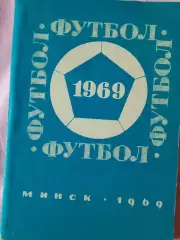 Календарь-справочник Минск 1969г.