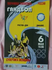 Гандбол Ростов-Дон - Динамо Волгоград Полуфинал чемпионата России