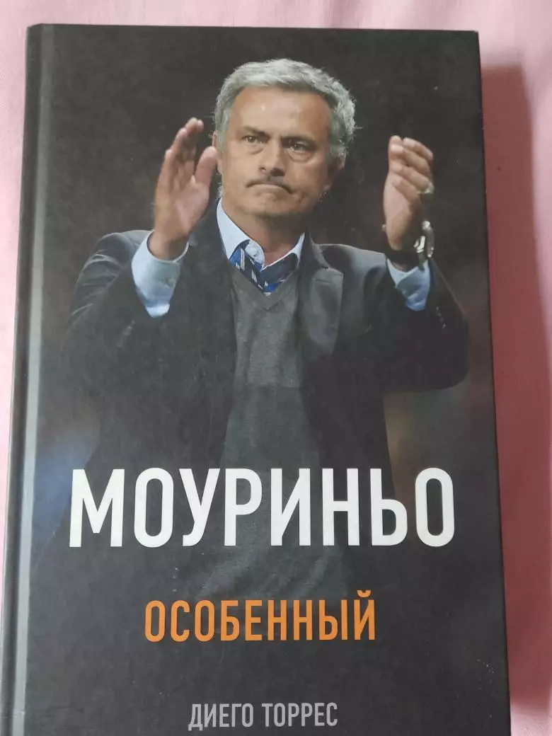 Д. Торрес Мауриньо Особенный 320с 2016г.
