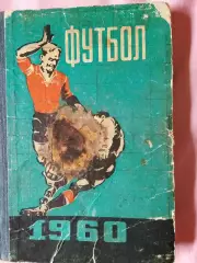 Календарь-справочник Львов 1960 год