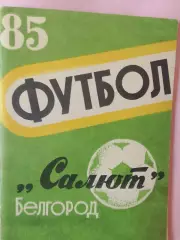 Календарь-справочник Белгород 1985г.