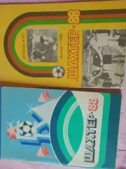 Календарь-справочник Донецк 1988г. 1 и 2 круг
