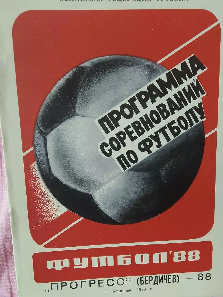 Календарь-справочник Прогресс Бердичев 1988г