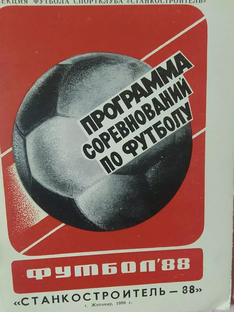 Календарь-справочник Станкостроитель Житомир 1988г.