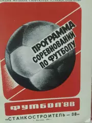Календарь-справочник Станкостроитель Житомир 1988г.