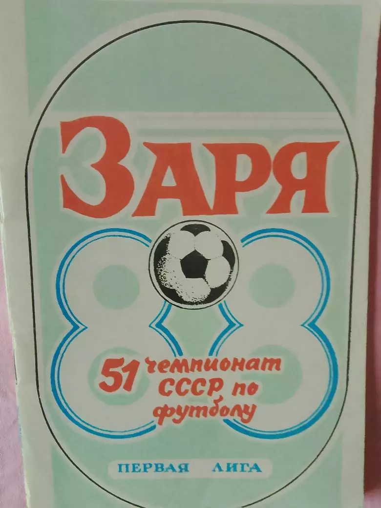 Календарь-справочник Ворошиловград 1988г