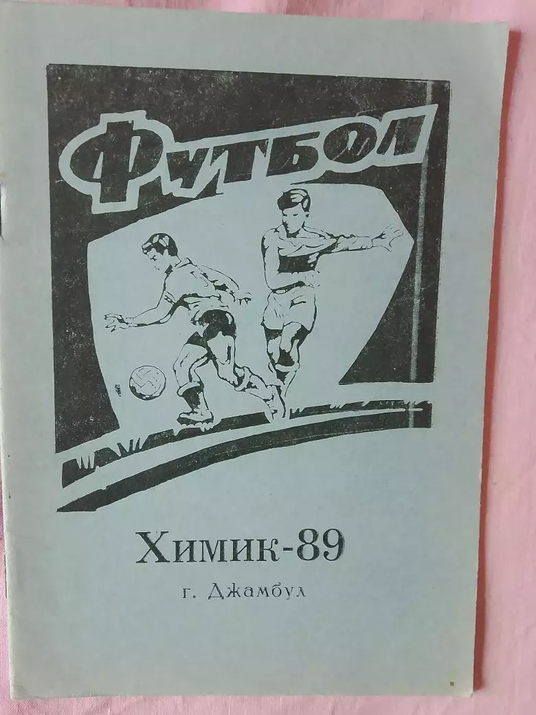 Календарь-справочник Джамбул 1989г