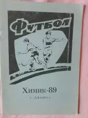Календарь-справочник Джамбул 1989г