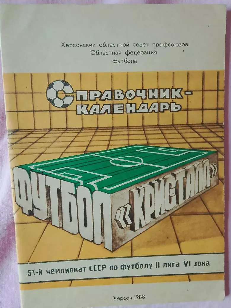 Календарь-справочник Херсон 1988г