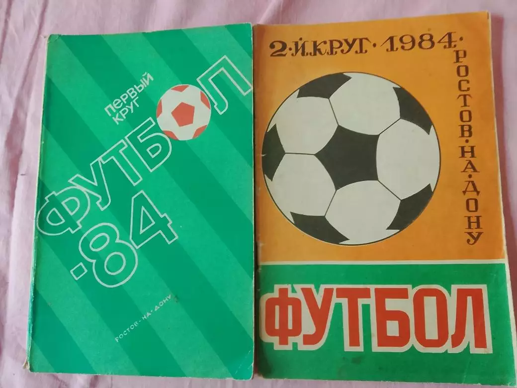 Календарь-справочник Ростов-на-Дону 1984г. 1 и 2 круг