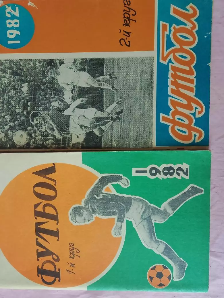 Календарь-справочник Ростов-на-Дону 1982г. 1 и 2 круг