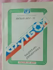 Календарь-справочник Ростов-на-Дону 1995г. Все о Ростсельмаше 160с.