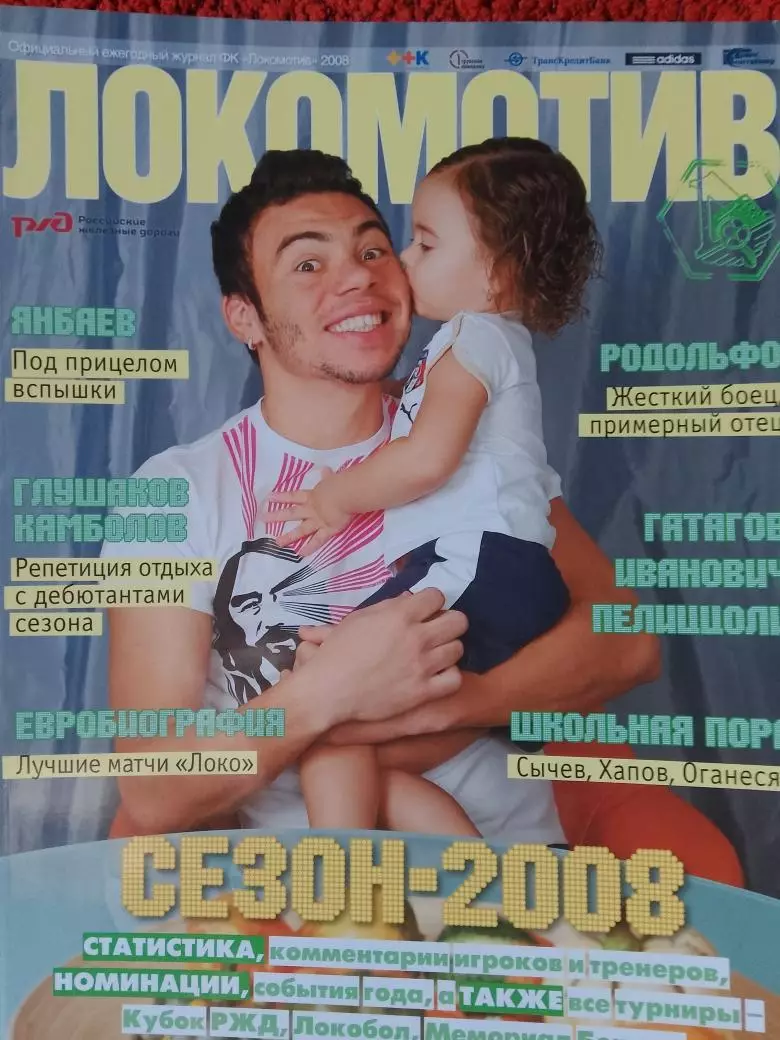 Журнал ф\к Локомотив Москва Сезон 2008г. 82с