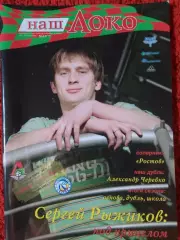 Журнал ф\к Локомотив Москва Наш Локо Сезон 2006г. 66с.