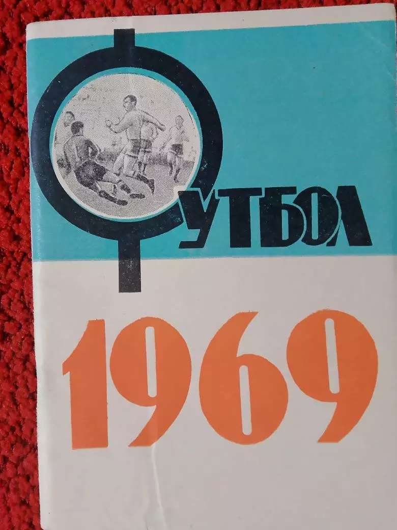 Календарь-справочник Краснодар 1869г.