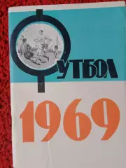 Календарь-справочник Краснодар 1869г.