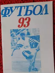 Календарь-справочник СКА Ростов-на-Дону 1993г.