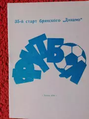 Календарь-справочник Брянск 1994г.