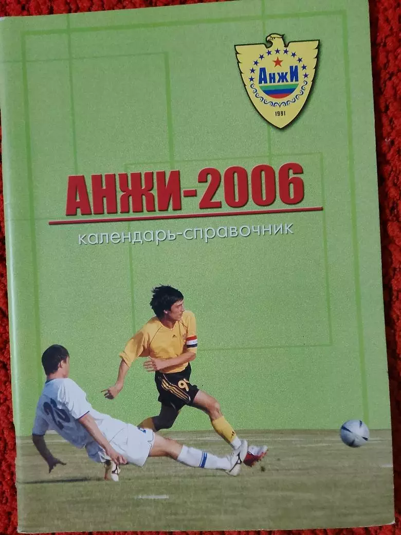 Календарь-справочник Махачкала 2006г.