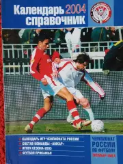 Календарь-справочник Пермь 2004г.