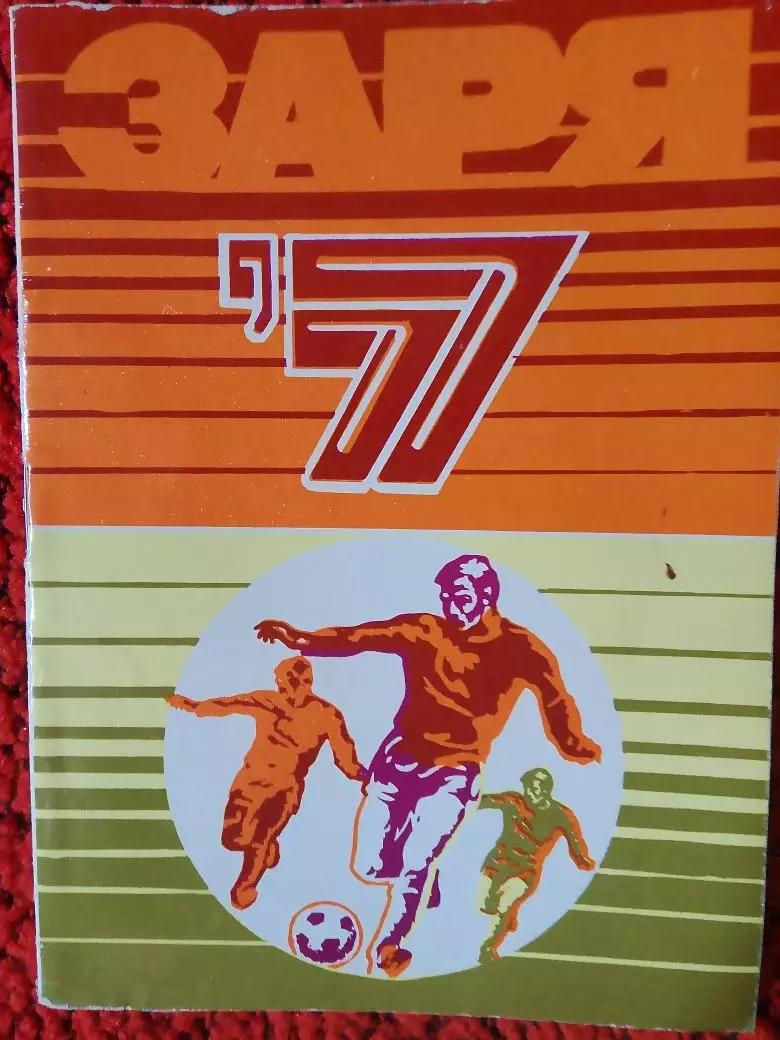 Календарь-справочник Ворошиловград 1977г.
