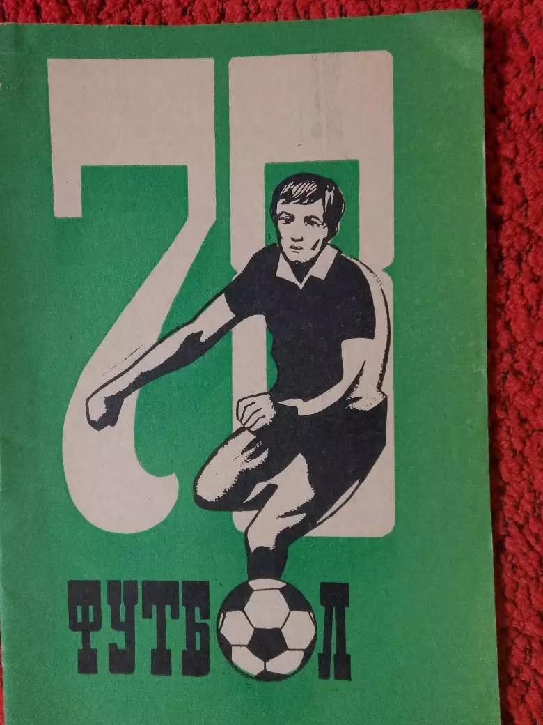 Календарь-справочник Ставрополь 1978г.