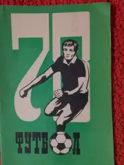 Календарь-справочник Ставрополь 1978г.