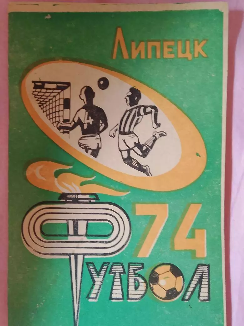Календарь-справочник Липецк 1974г.