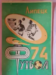 Календарь-справочник Липецк 1974г.
