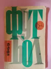 Календарь-справочник Донецк 1965г.