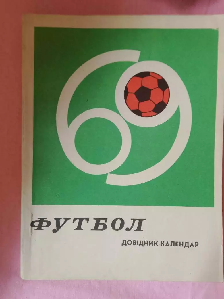 Календарь-справочник Киев 1969г.