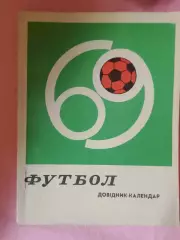 Календарь-справочник Киев 1969г.