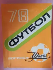 Календарь-справочник Воронеж 1978г.