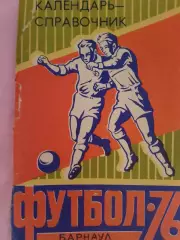 Календарь-справочник Барнаул 1976г.