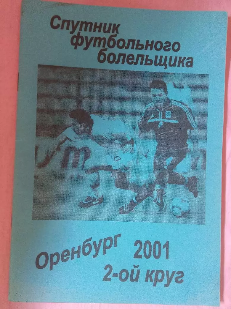 Календарь-справочник Барнаул 2001г. 2 круг