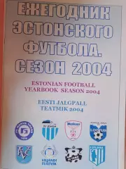 Ежегодник Эстонского футбола Сезон 2004г. 114с.