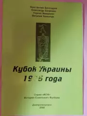 Кубок Украины 1976 года