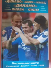 П. Алешин Динамо снова - класс. Динамо снова - сила 352с.2009г