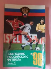Ежегодник российского футбола 98 192с.