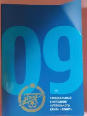 Официальный ежегодник футбольного клуба Зенит Сезон 2009г. 212с.