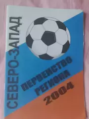 Календарь-справочник Северо- Запад 2004г.