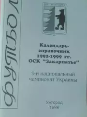 Календарь-справочник Ужгород 1999г.