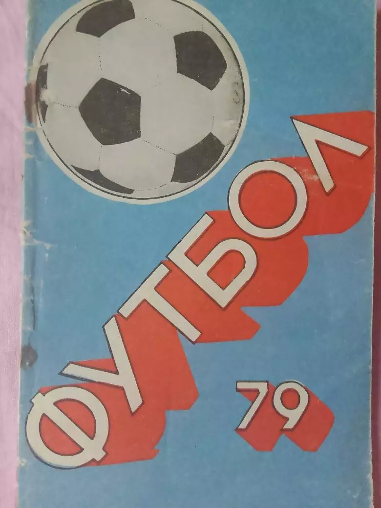 Календарь-справочник Орджоникидзе 1979г.