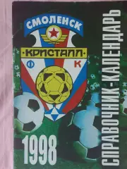 Календарь-справочник Смоленск 1998г.