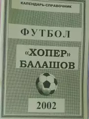 Календарь-справочник Балашов 2002г.